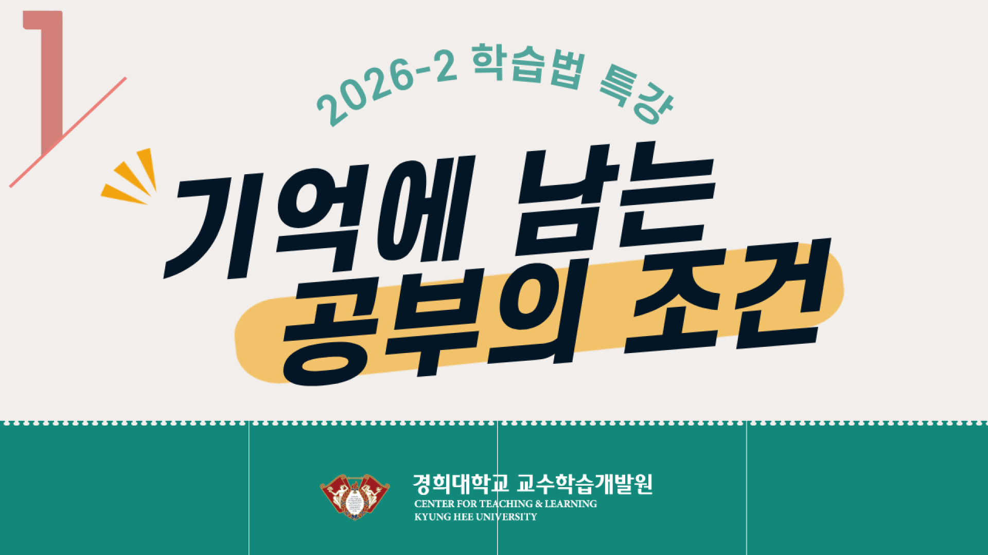 [2026-2] 1차 학습법 특강(공부의 조건)
