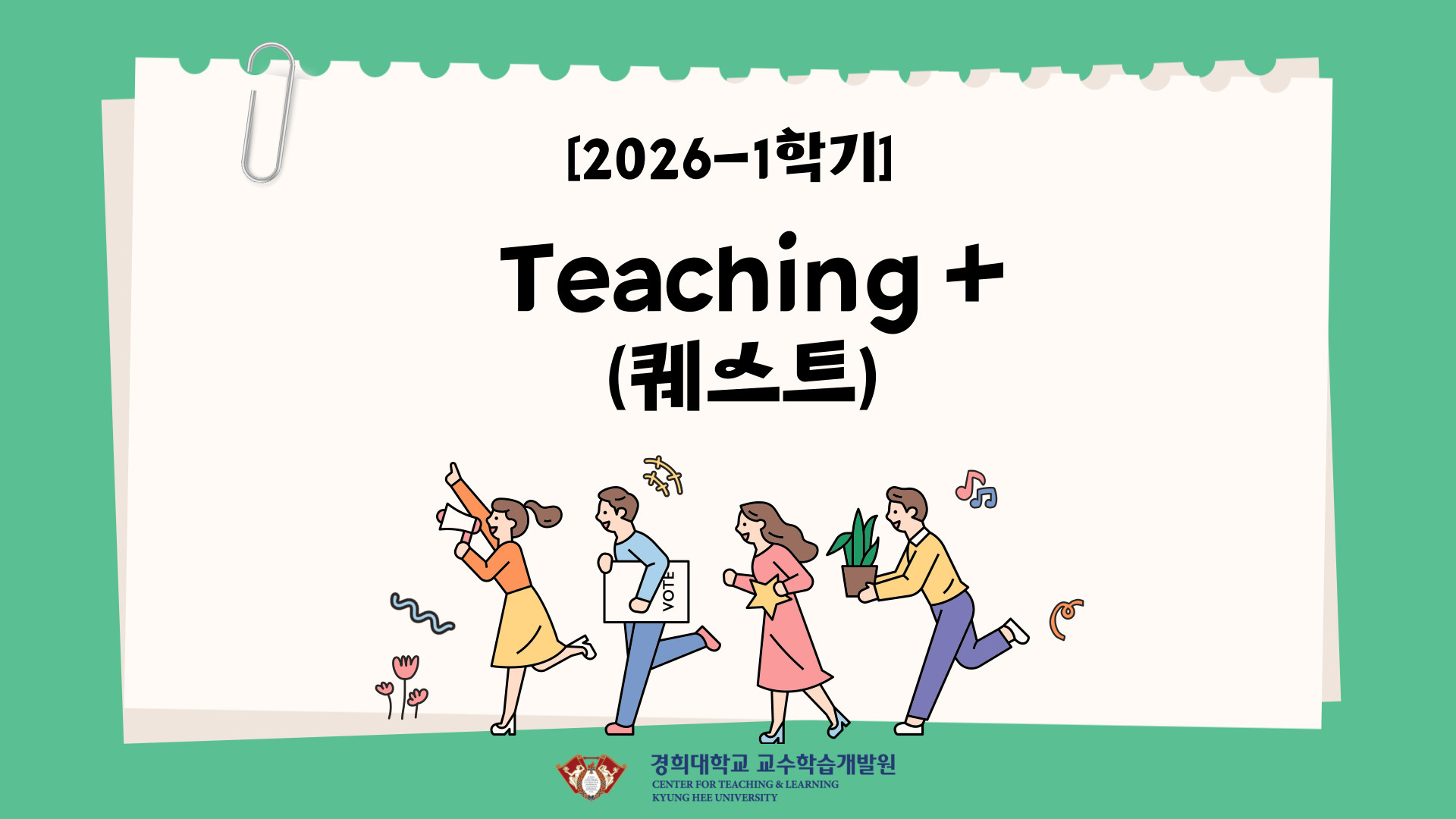 [2026-1]Teaching + 커뮤니티(퀘스트)