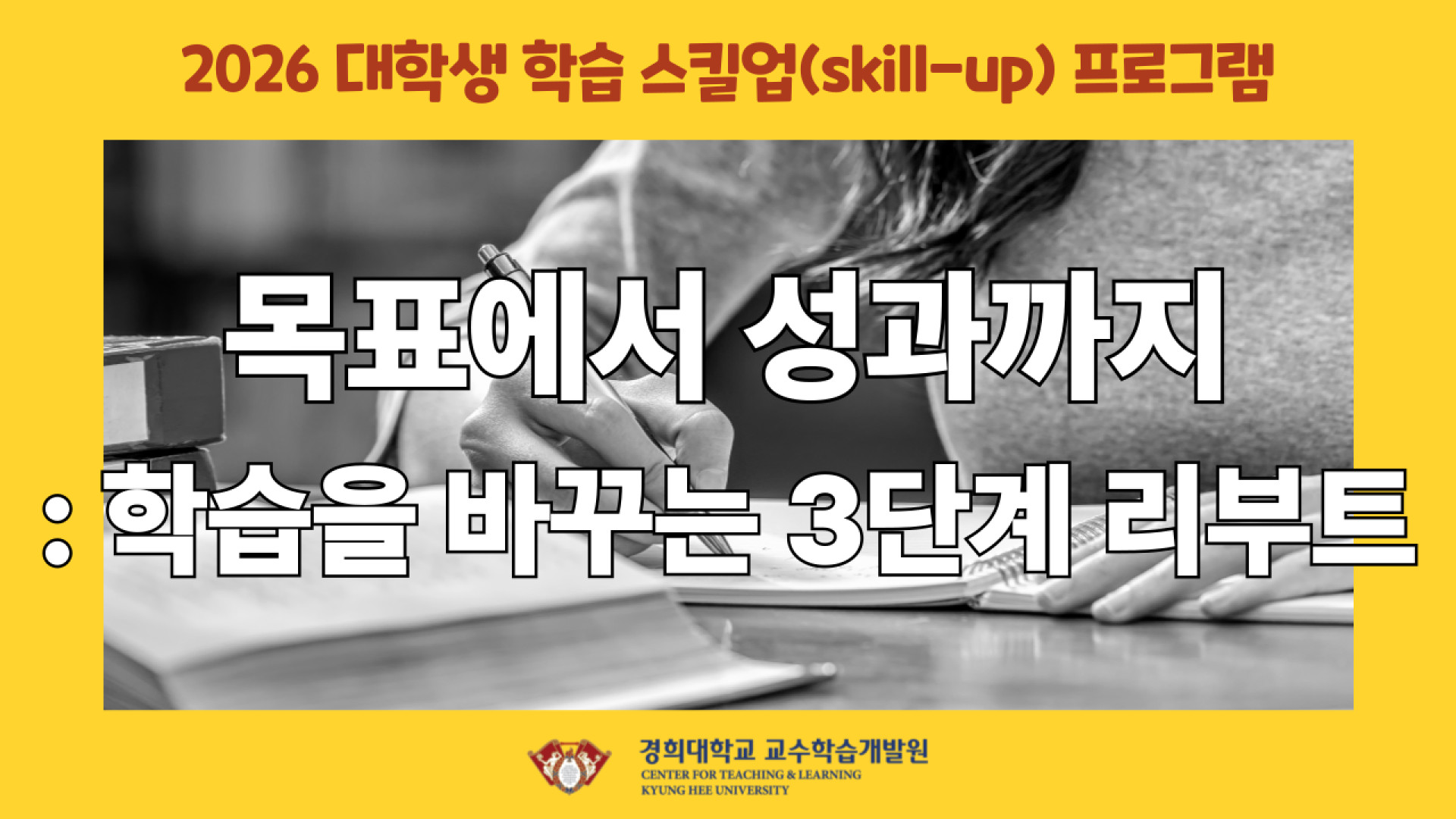 [2026-1] 학습 스킬업(skill-up)