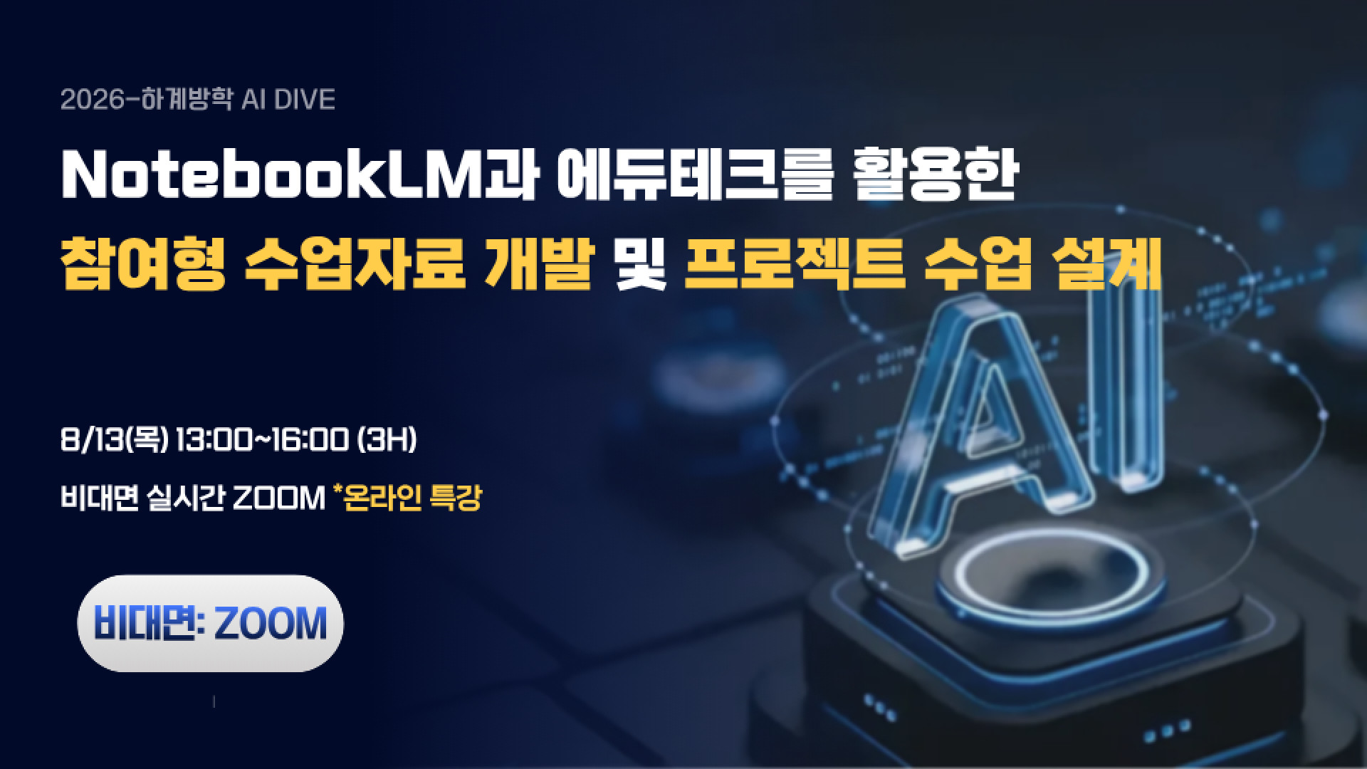 [8/13]비대면 AI DIVE : 